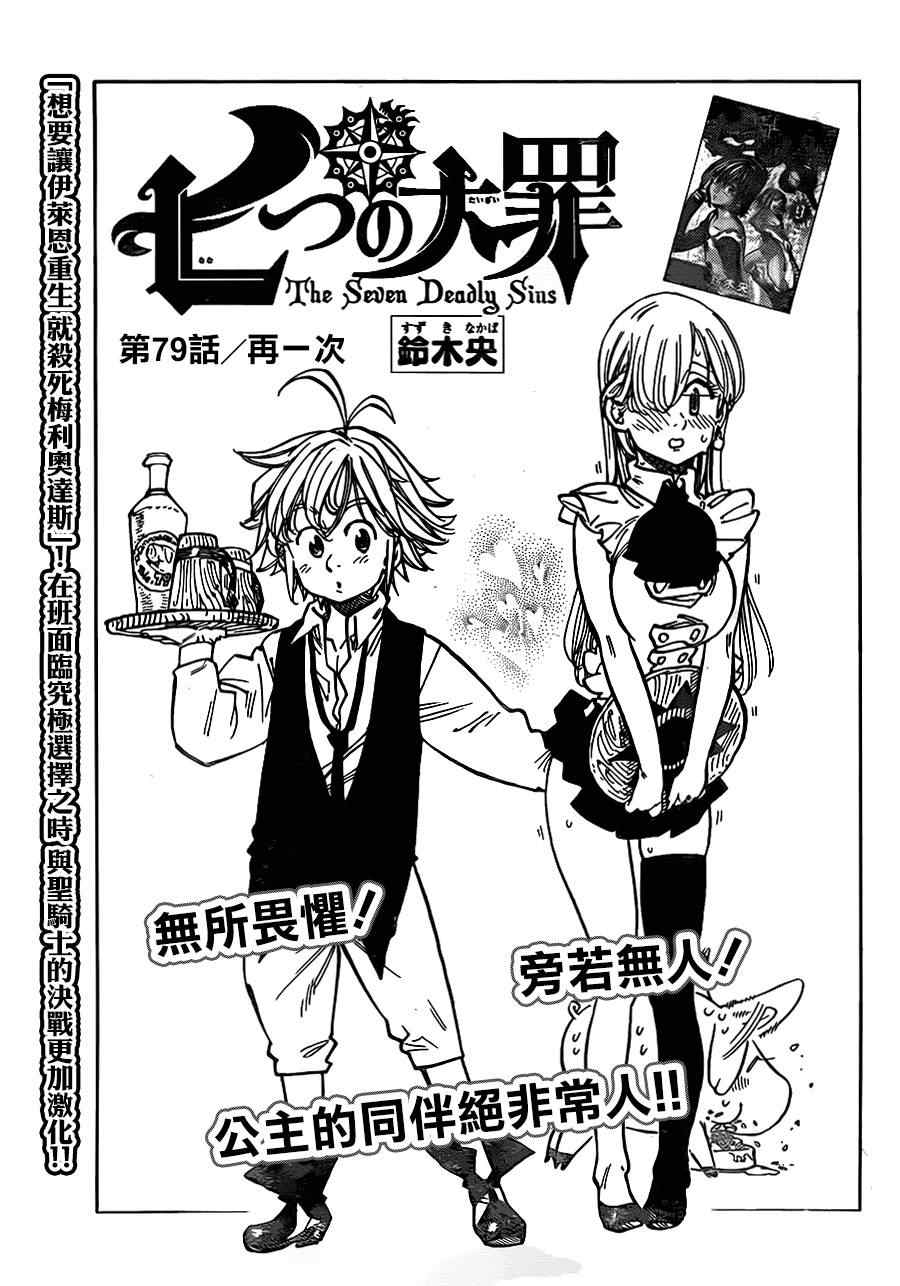 七人传奇第一季在线观看樱花动漫漫画,第79话1图