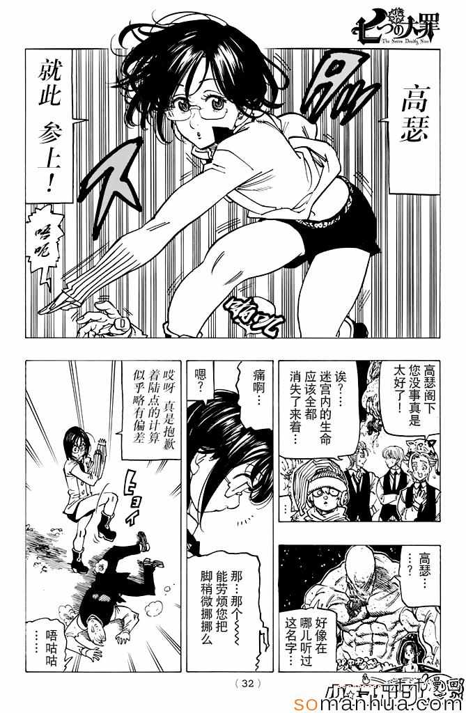 七人传奇fes角色顺序漫画,第162话3图