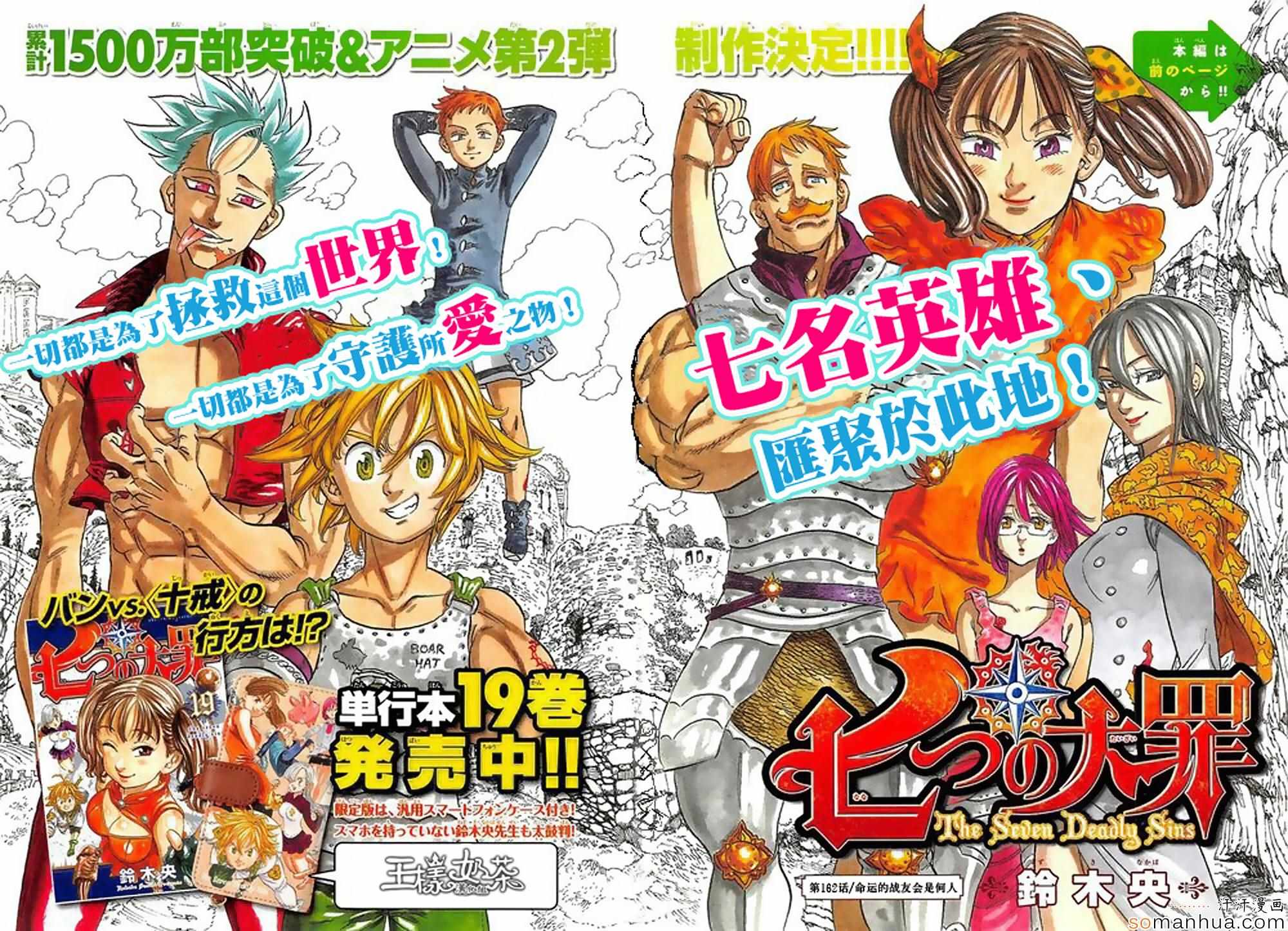 七人传奇fes角色顺序漫画,第162话1图