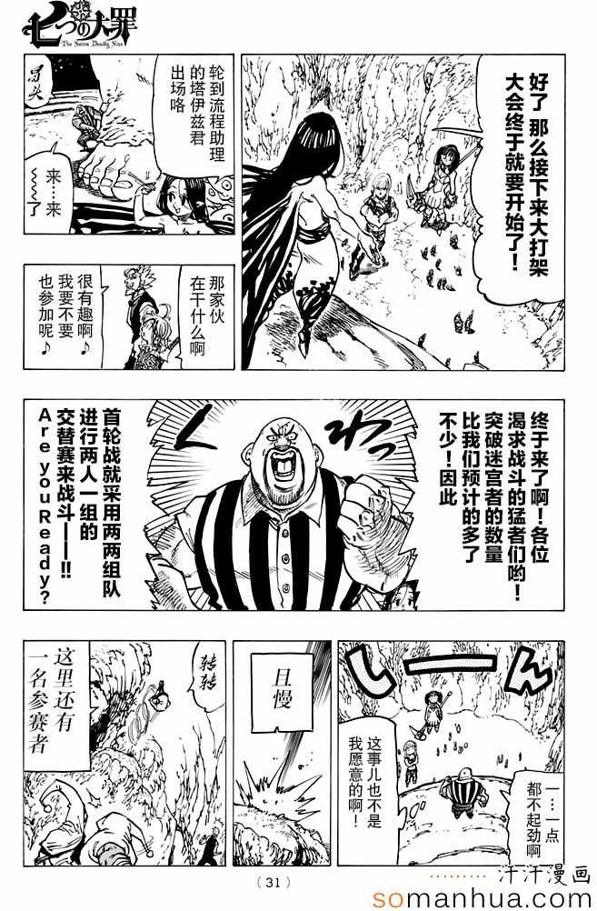 七人传奇fes角色顺序漫画,第162话2图