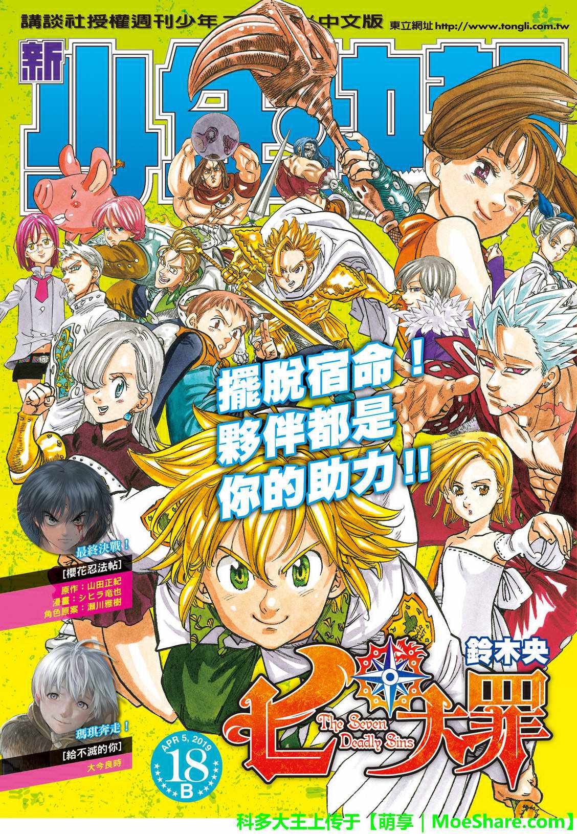 七人传奇直播漫画,第306话1图