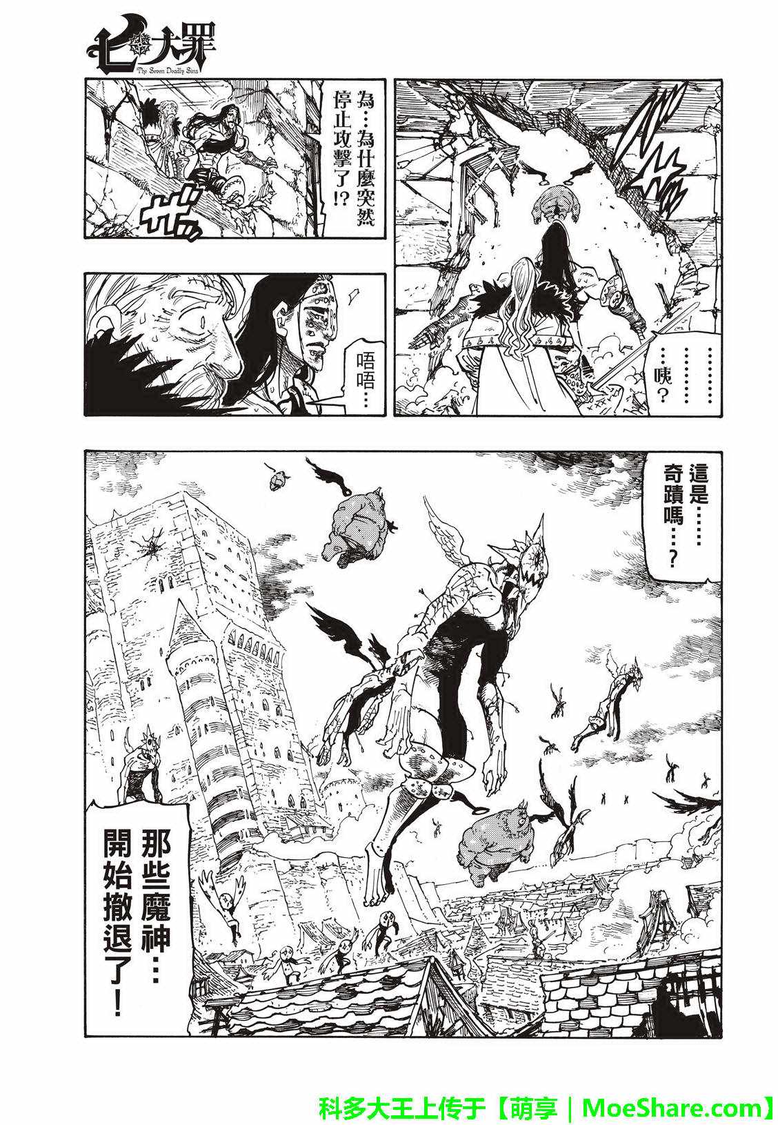七人传奇直播漫画,第306话4图