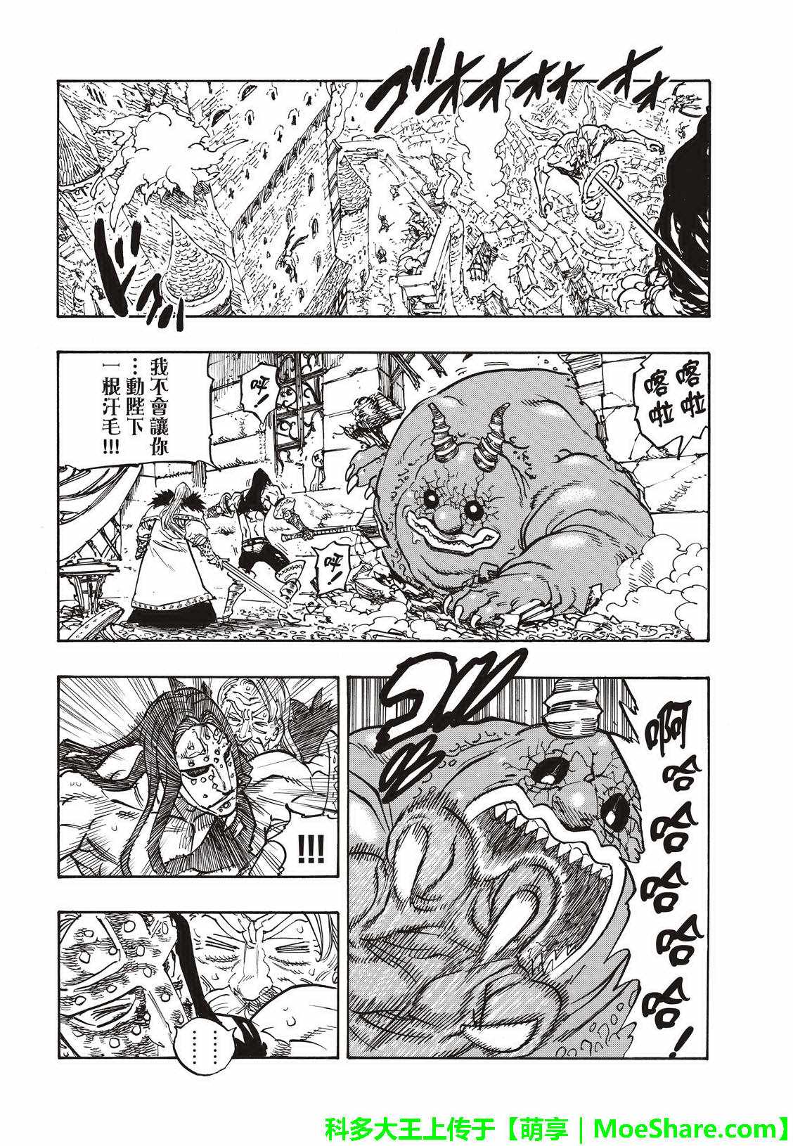 七人传奇直播漫画,第306话3图