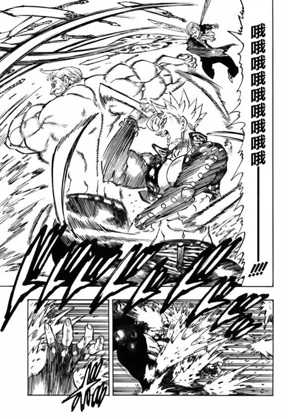 七人传奇白金硬币有两种漫画,第325话3图