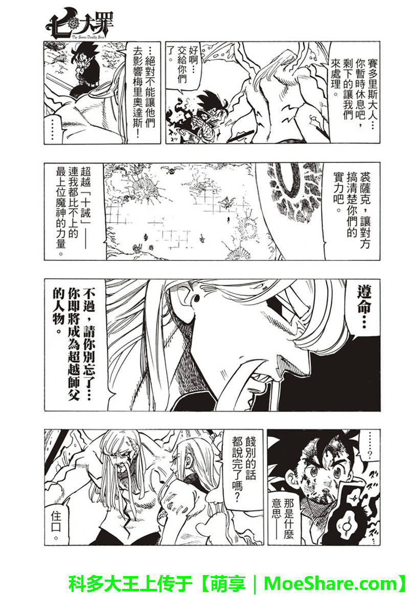 七人传奇论坛漫画,第290话5图