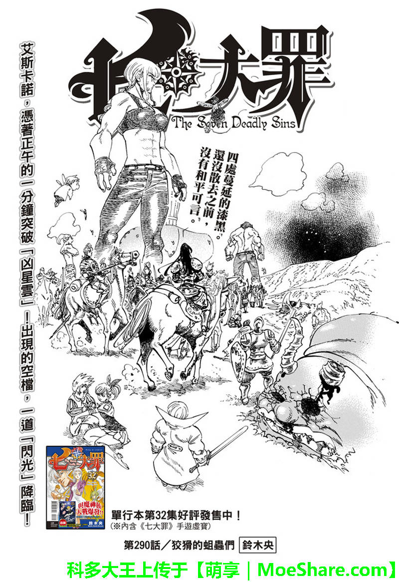 七人传奇论坛漫画,第290话1图