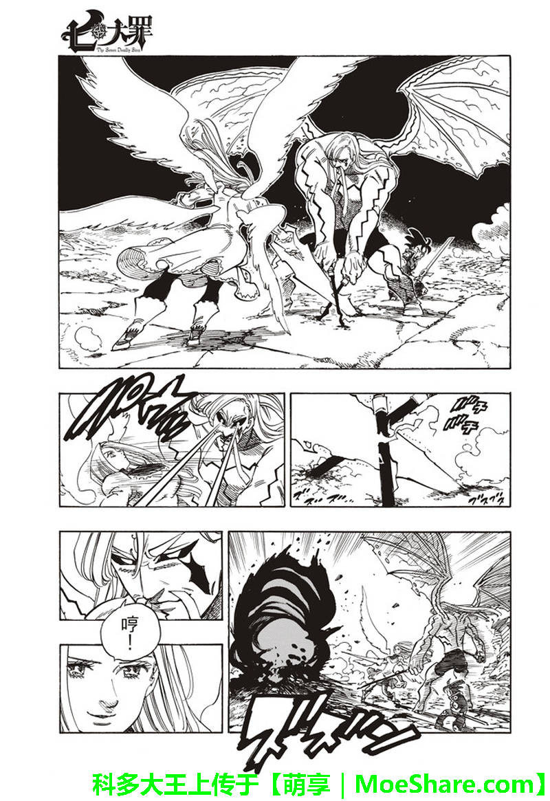 七人传奇论坛漫画,第290话3图