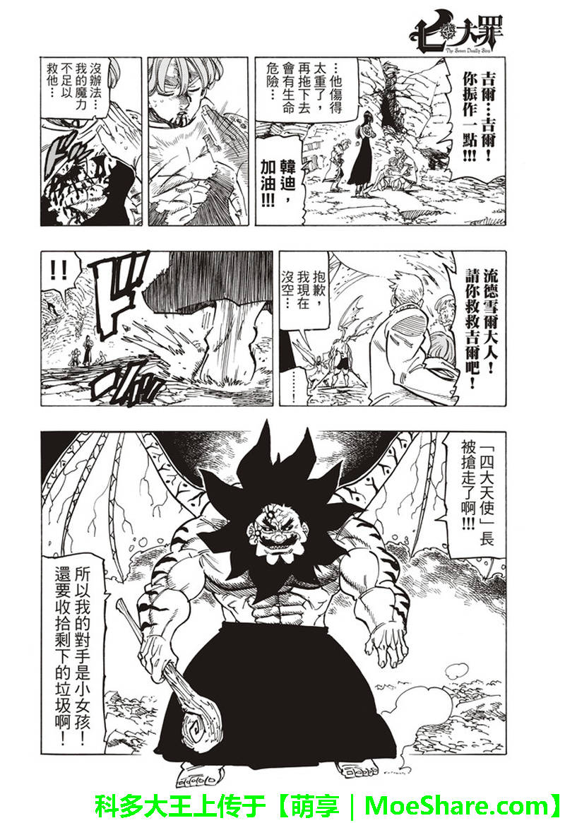 七人传奇论坛漫画,第290话4图