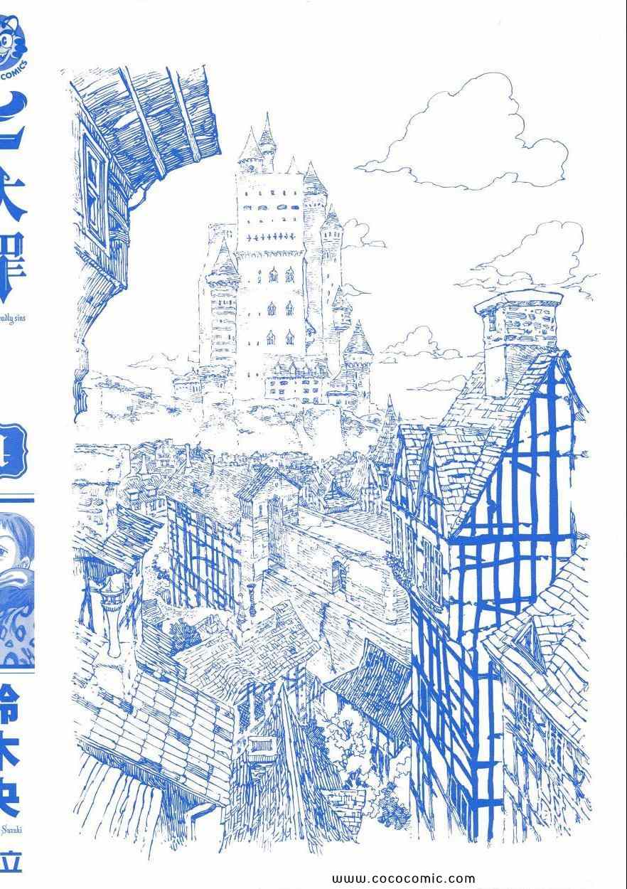 七人传奇第一季樱花动漫漫画,第4卷3图