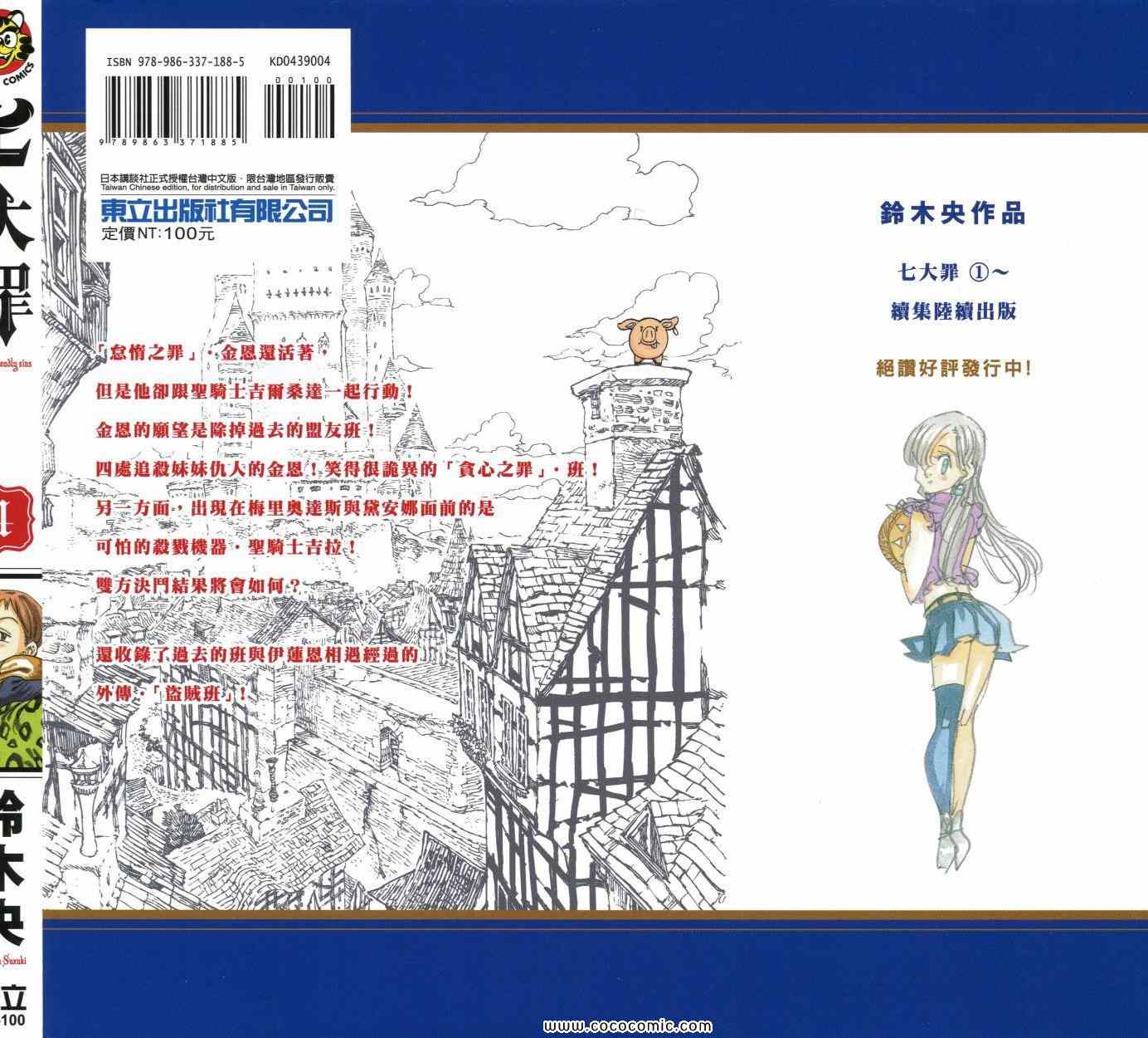 七人传奇第一季樱花动漫漫画,第4卷1图