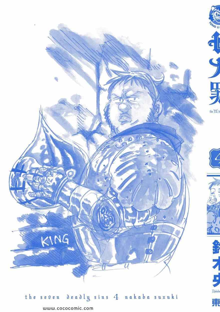 七人传奇第一季樱花动漫漫画,第4卷4图