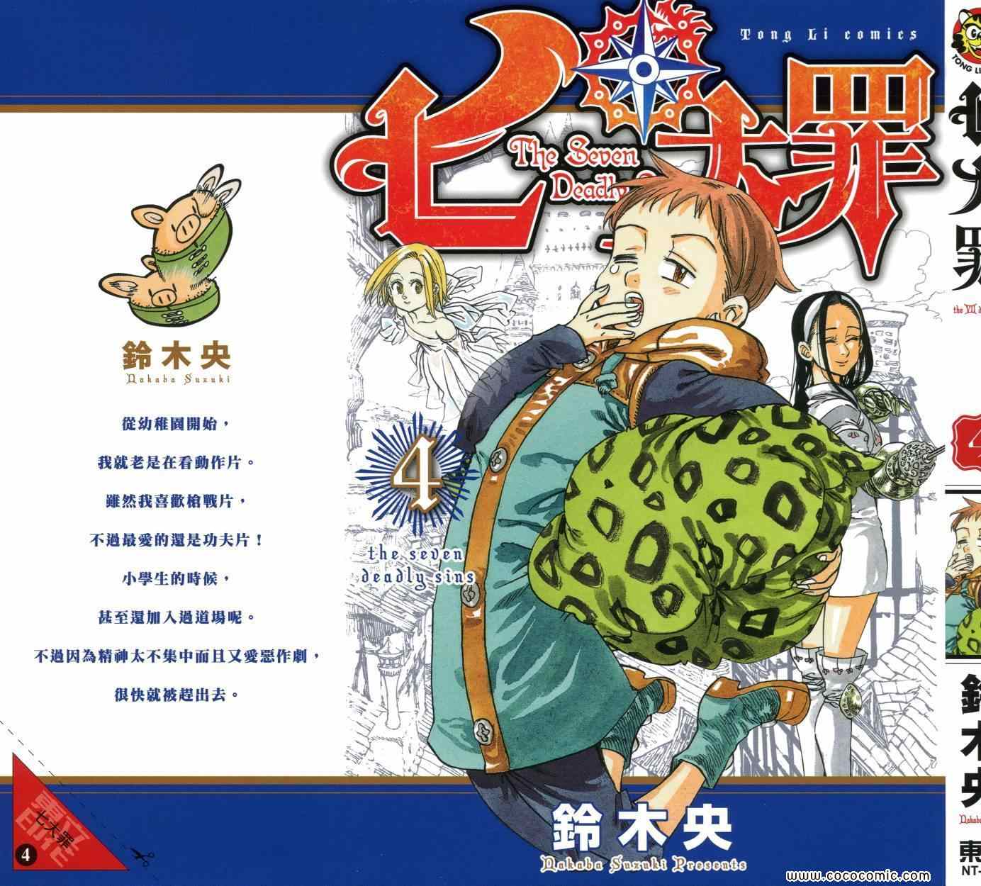 七人传奇第一季樱花动漫漫画,第4卷2图