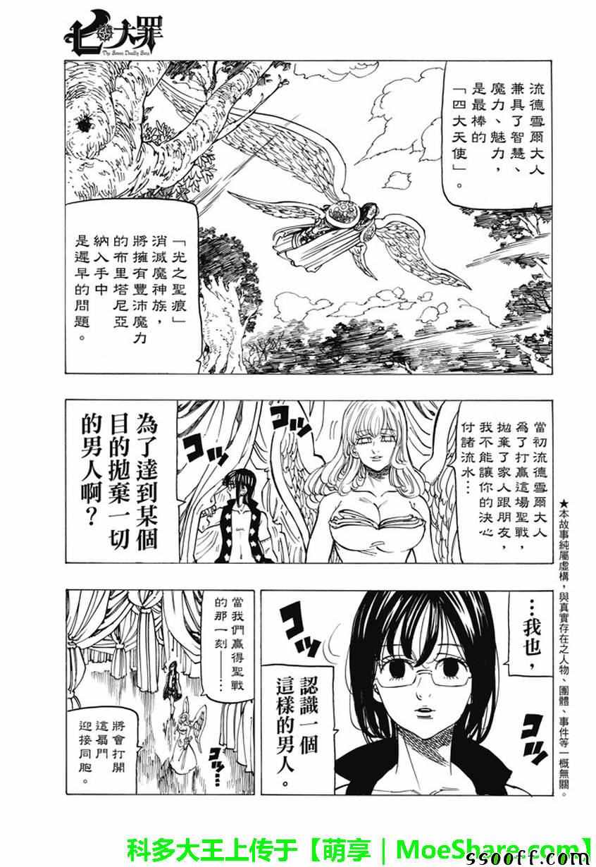 七人传奇白金硬币有两种漫画,第206话4图