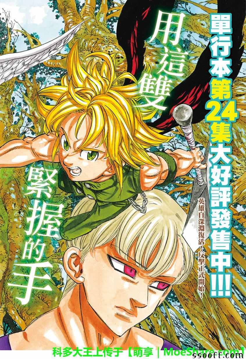 七人传奇白金硬币有两种漫画,第206话2图