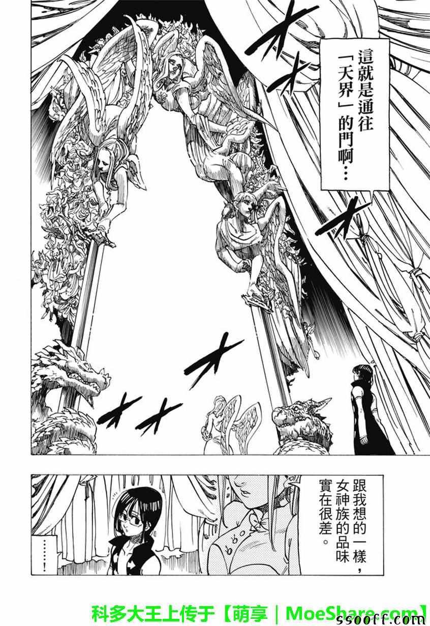 七人传奇白金硬币有两种漫画,第206话5图