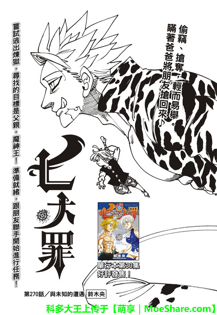 七人传奇都有谁漫画,第270话1图