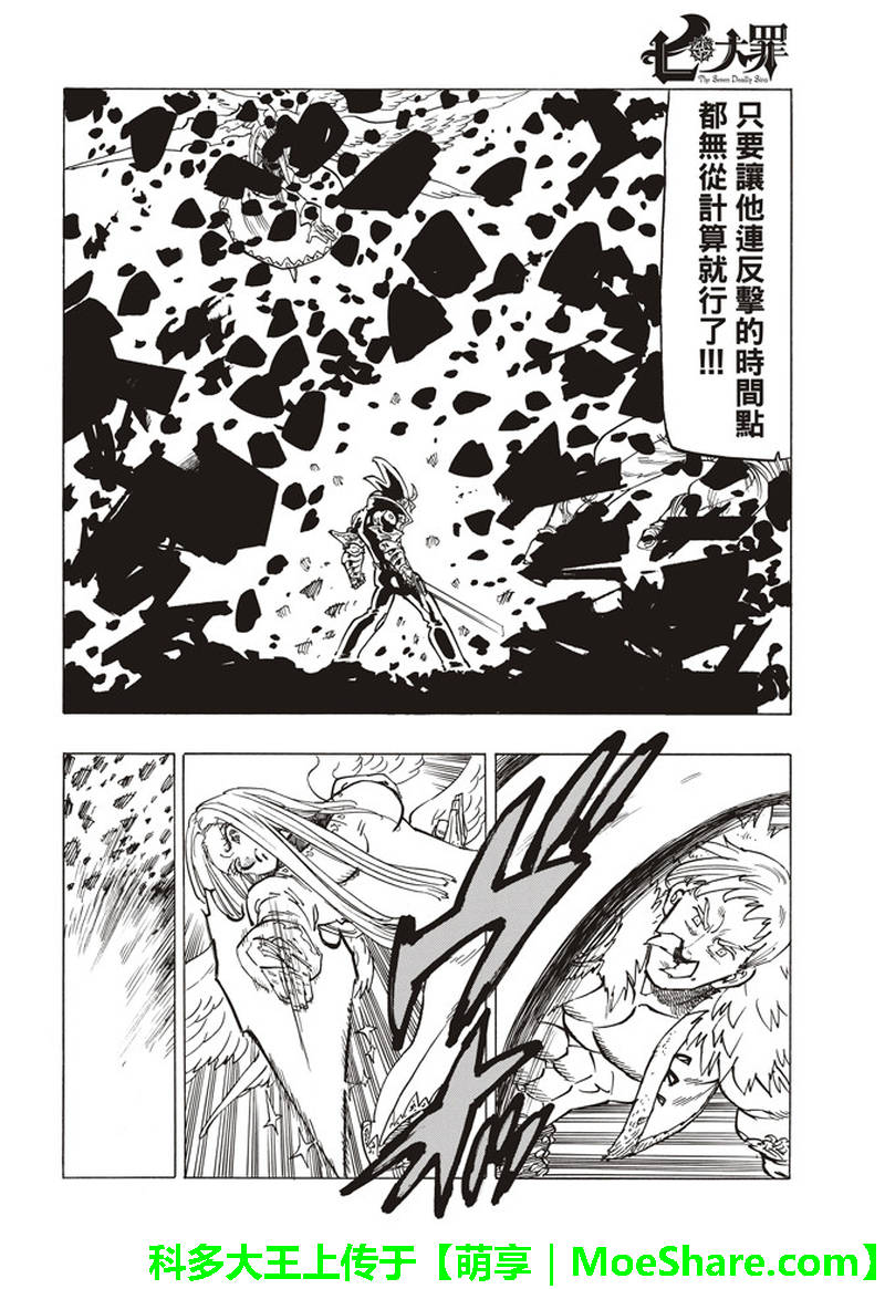 七人传奇第一季樱花动漫漫画,第288话4图