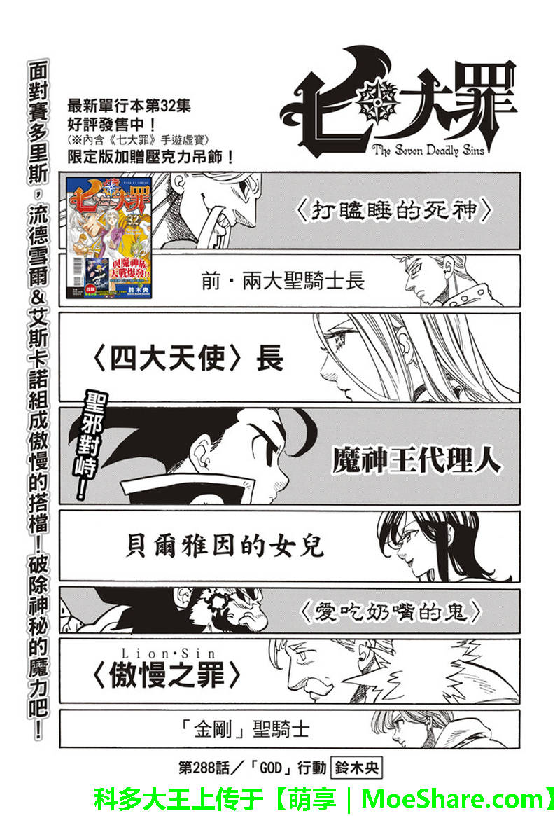 七人传奇第一季樱花动漫漫画,第288话1图