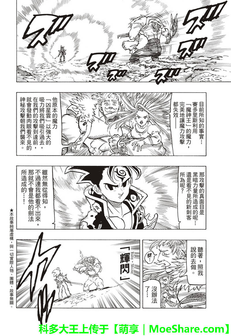 七人传奇第一季樱花动漫漫画,第288话2图