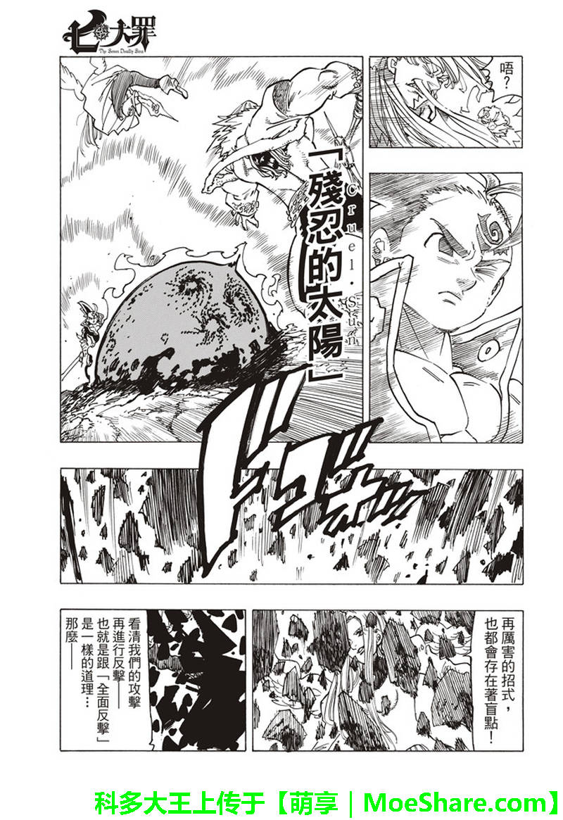 七人传奇第一季樱花动漫漫画,第288话3图