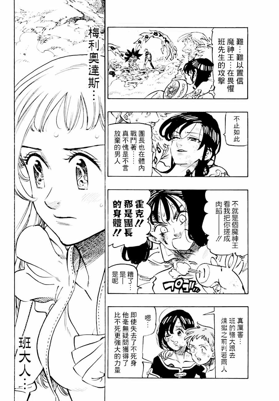 七人传奇最强英雄漫画,第302话2图