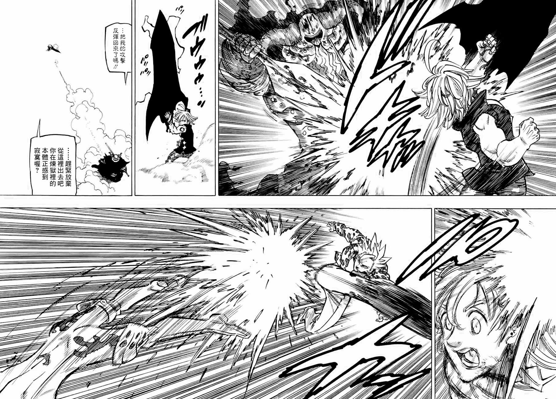 七人传奇最强英雄漫画,第302话5图