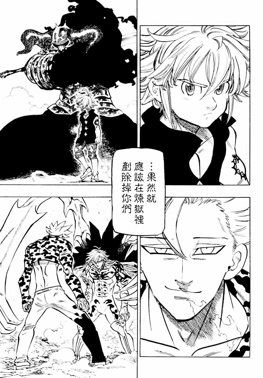 七人传奇最强英雄漫画,第302话3图