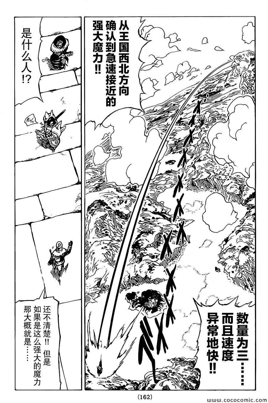 七人传奇白金硬币有两种漫画,第62话3图