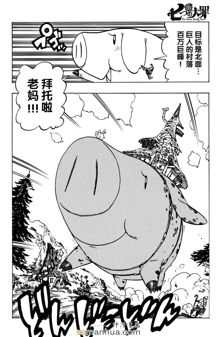 七人传奇最强英雄漫画,第127话2图