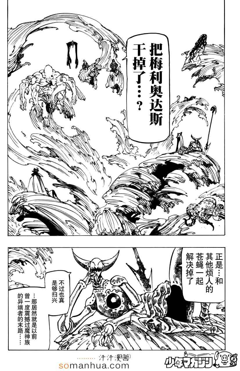 七人传奇最强英雄漫画,第127话4图
