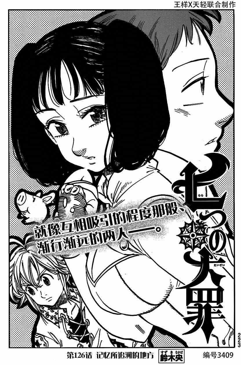 七人传奇论坛漫画,第126话1图