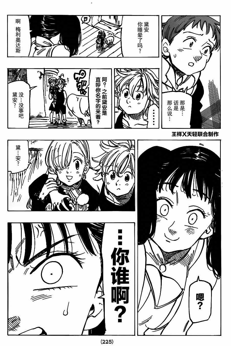 七人传奇论坛漫画,第126话3图