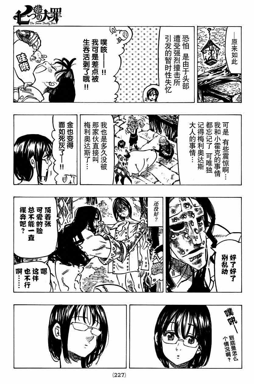 七人传奇论坛漫画,第126话5图