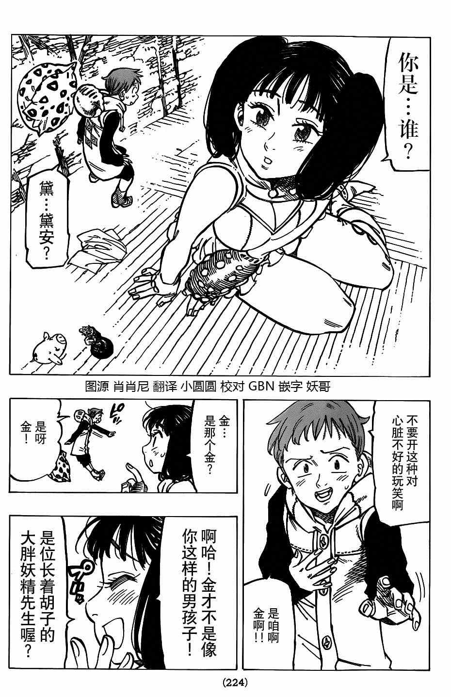 七人传奇论坛漫画,第126话2图