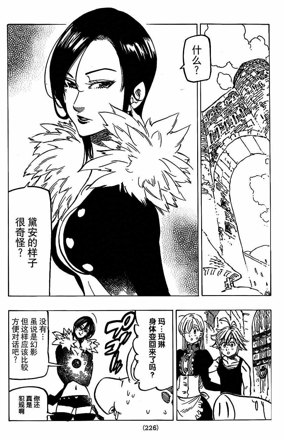 七人传奇论坛漫画,第126话4图