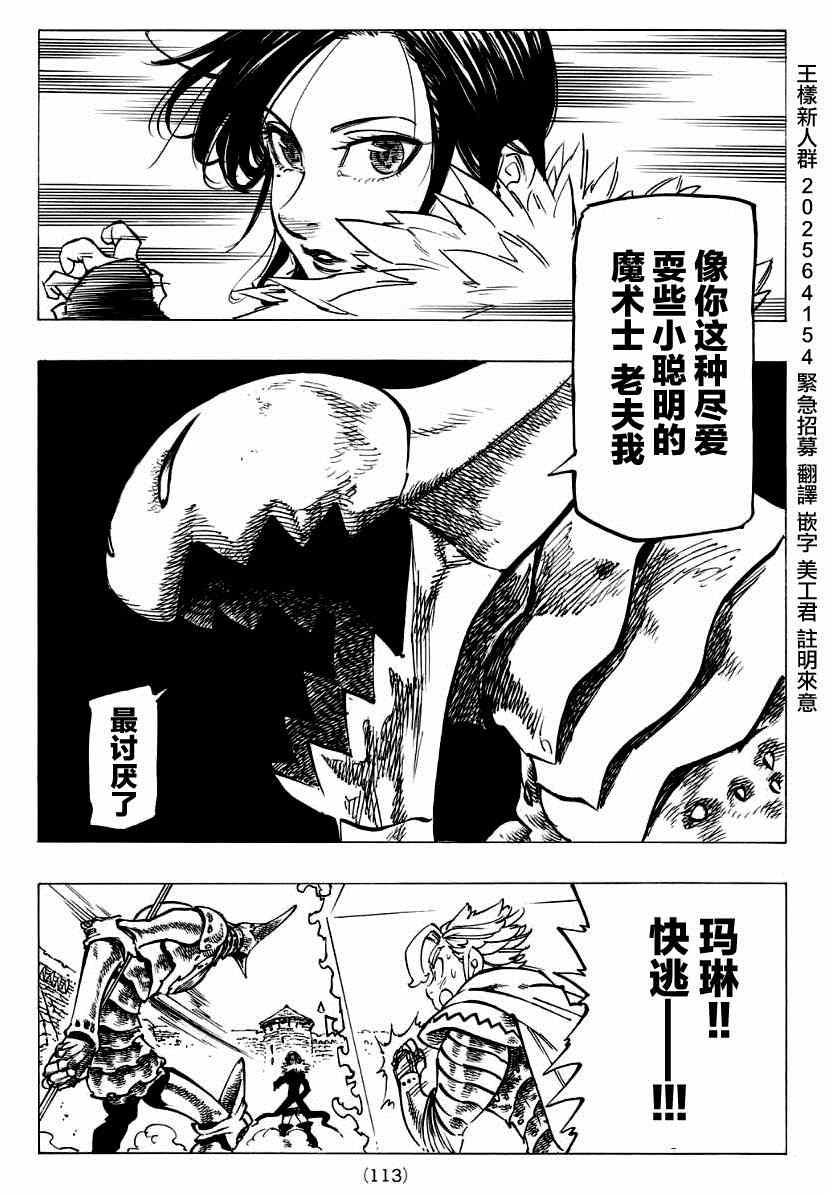 七人传奇第一季樱花动漫漫画,第121话2图