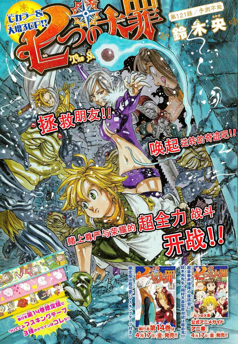 七人传奇第一季樱花动漫漫画,第121话1图