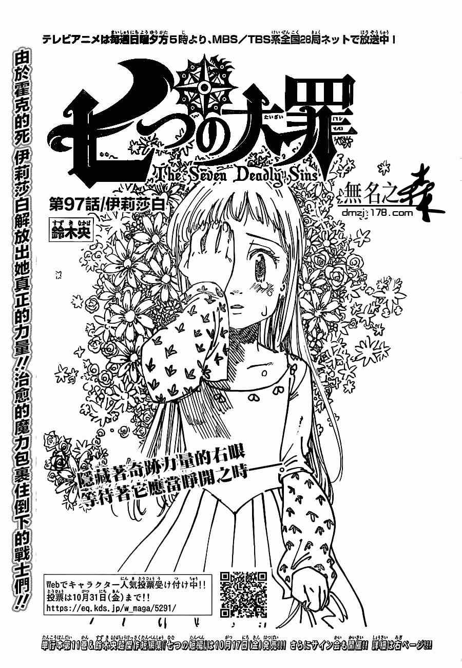 七人传奇白金硬币有两种漫画,第97话1图