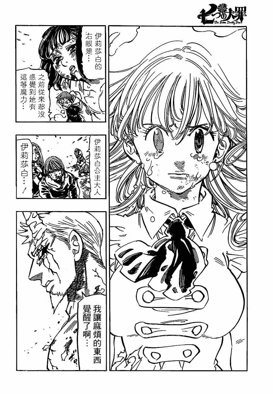 七人传奇白金硬币有两种漫画,第97话2图