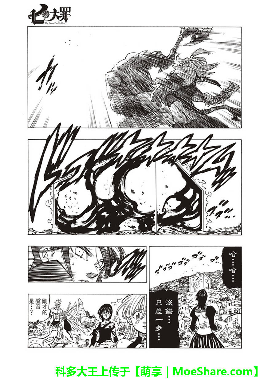 七人传奇分身团漫画,第232话5图