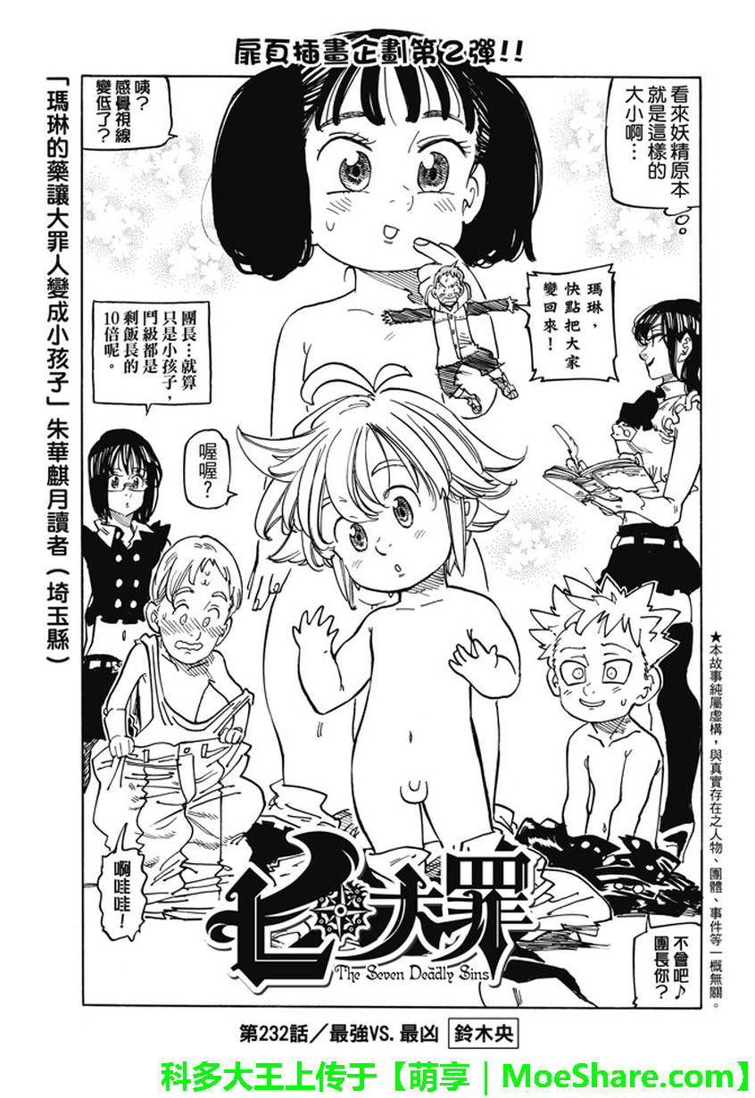 七人传奇分身团漫画,第232话1图