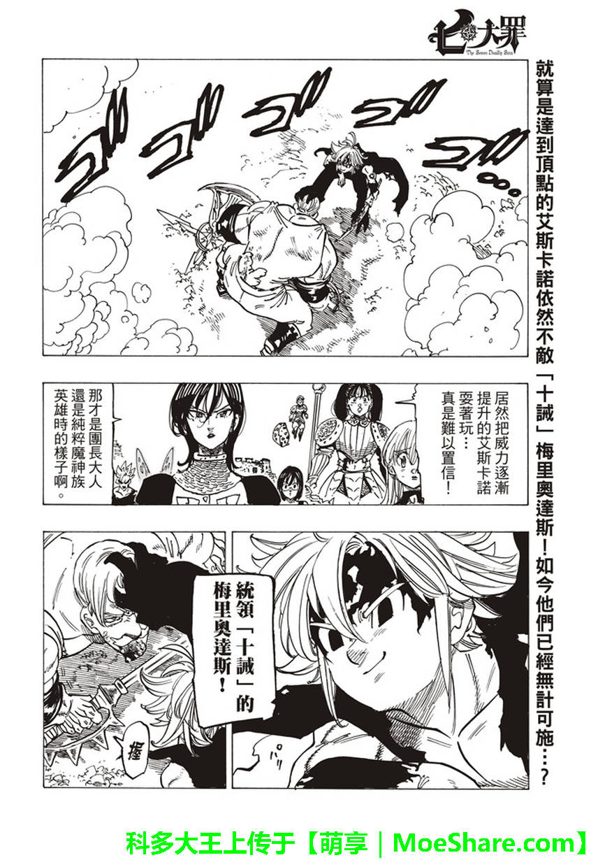 七人传奇分身团漫画,第232话2图