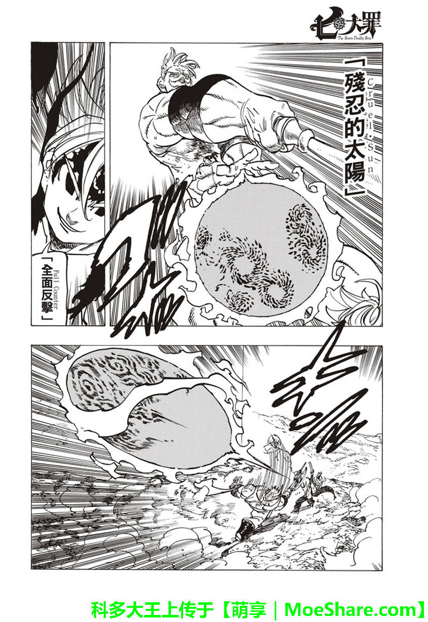 七人传奇分身团漫画,第232话4图