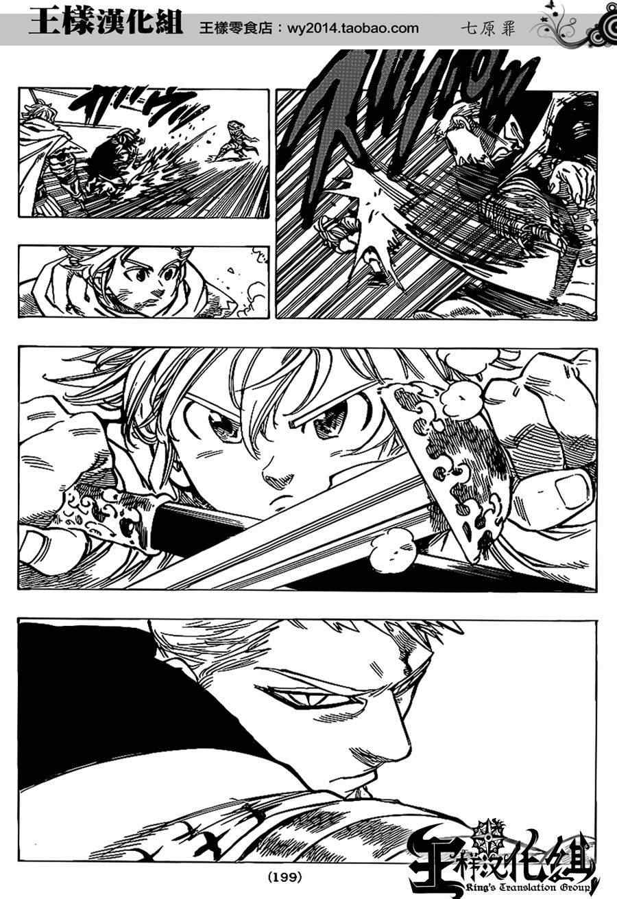 七人传奇论坛漫画,第76话5图