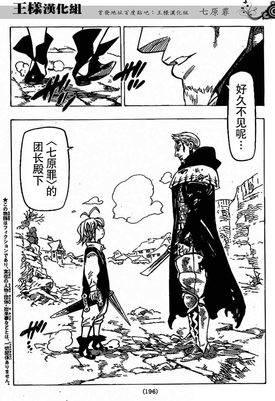 七人传奇论坛漫画,第76话2图