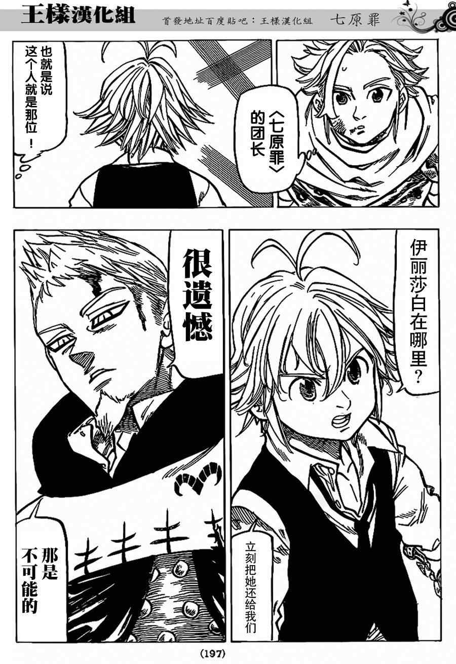 七人传奇论坛漫画,第76话3图