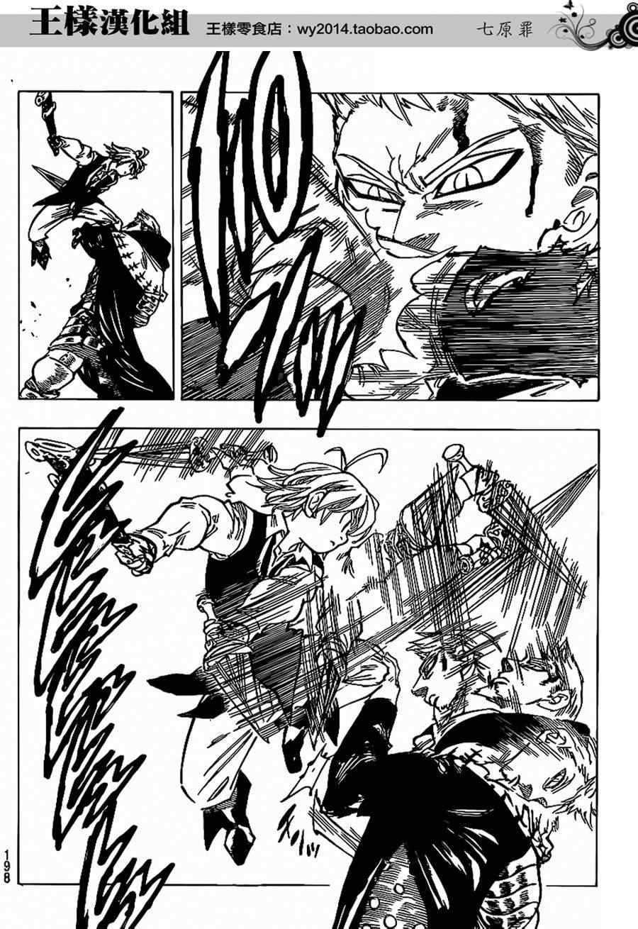 七人传奇论坛漫画,第76话4图