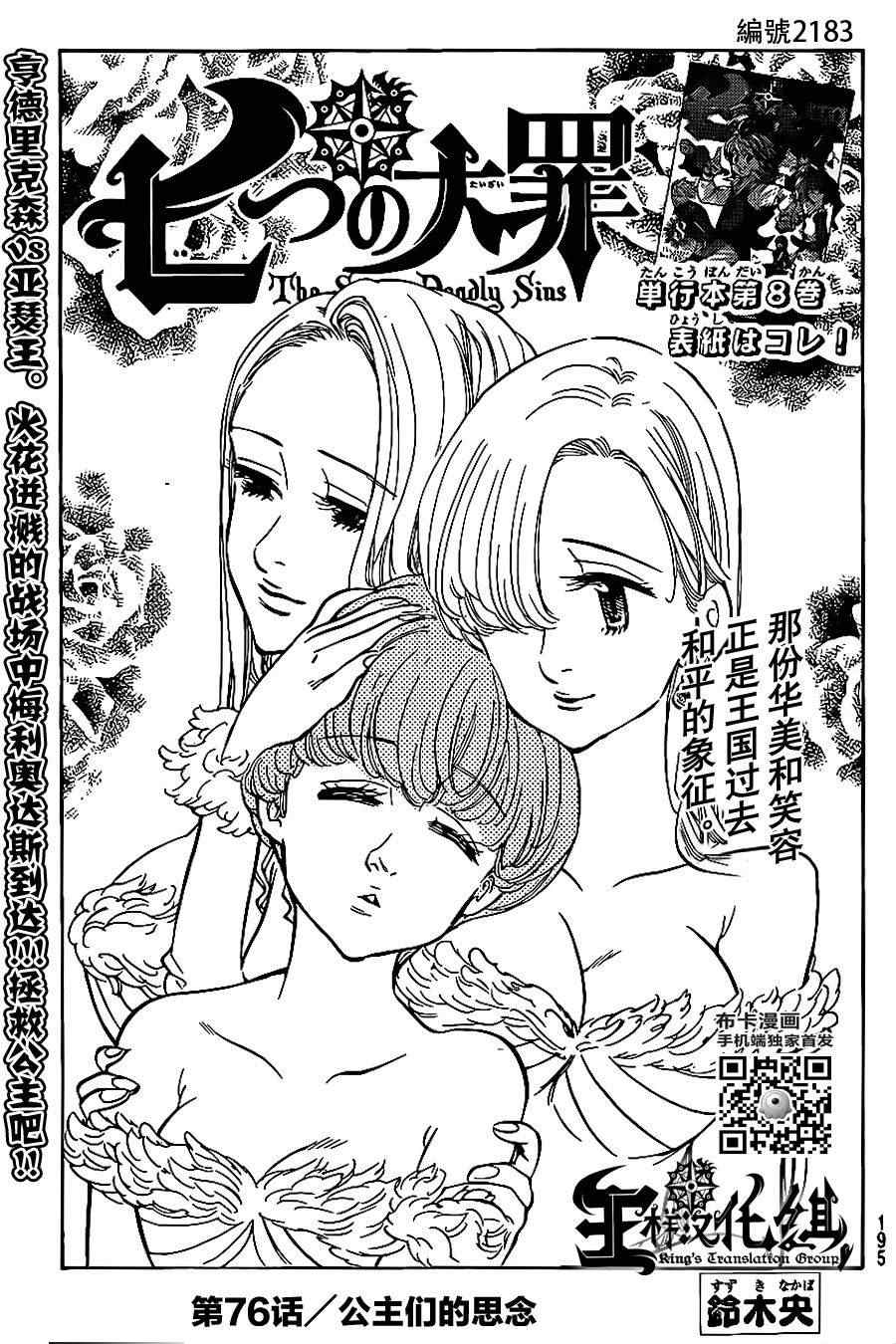 七人传奇论坛漫画,第76话1图