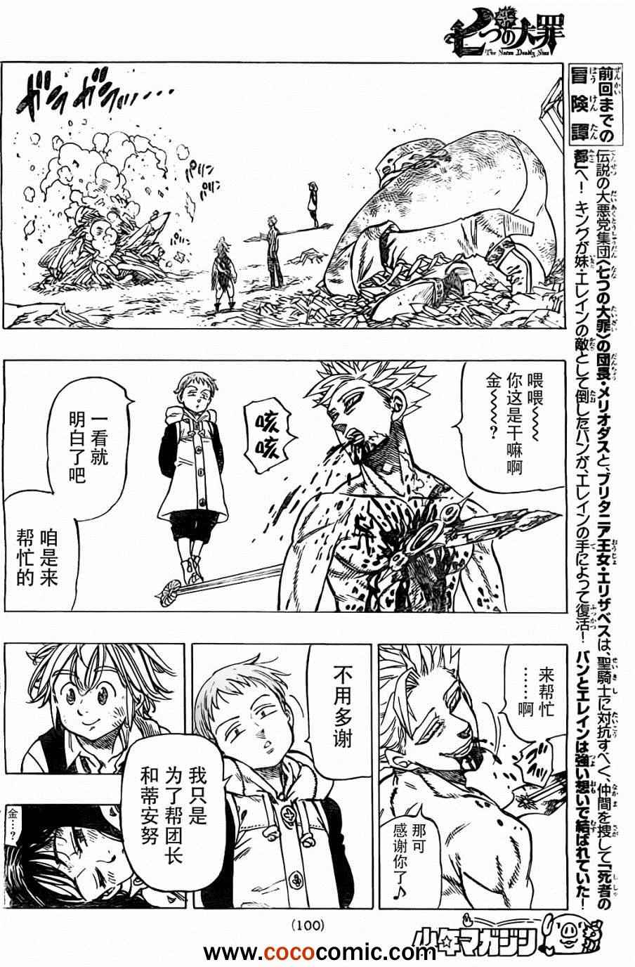 七人传奇白金硬币有两种漫画,第25话2图