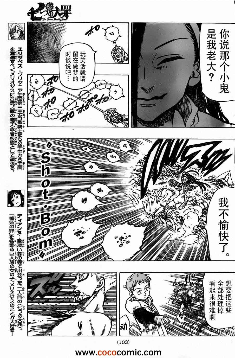 七人传奇白金硬币有两种漫画,第25话4图